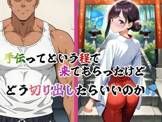 巫女母娘  異国人ボブに堕ちる夜  〜後編  凪の章〜 サンプル6ページ目