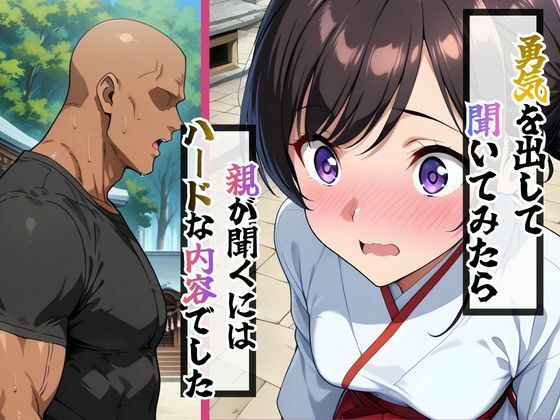巫女母娘  異国人ボブに堕ちる夜  〜後編  凪の章〜 サンプル7ページ目