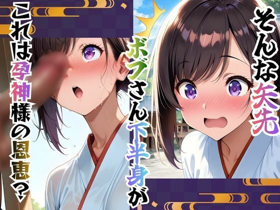 巫女母娘  異国人ボブに堕ちる夜  〜後編  凪の章〜 サンプル8ページ目