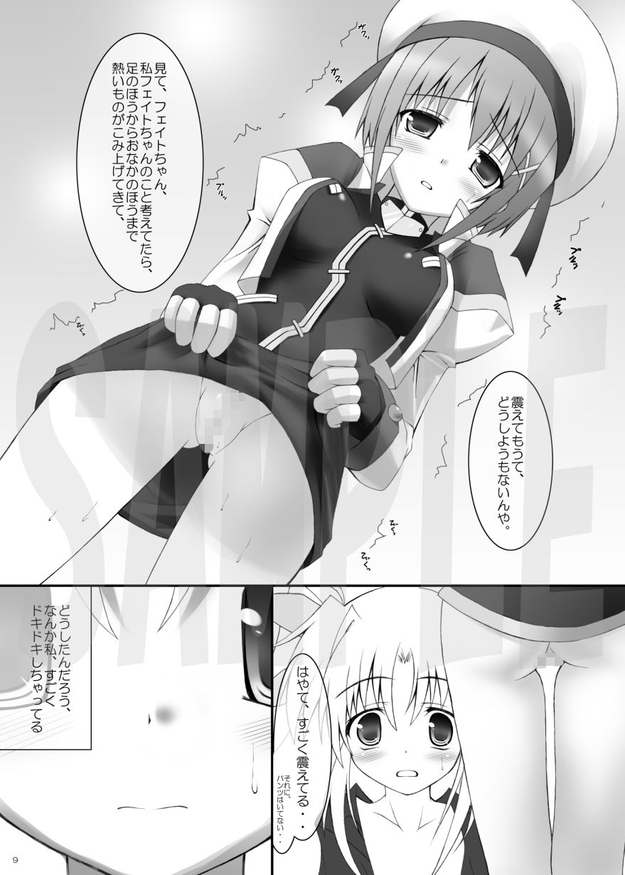 はやての魔法「〇さいままのフェイトちゃん」 サンプル3ページ目
