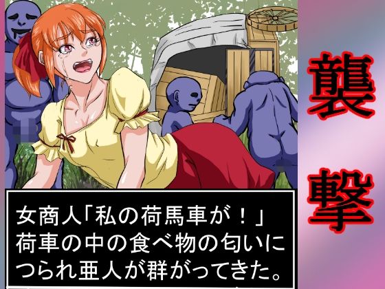 人類敗北〜全人類への強●種付けの記憶〜 サンプル3ページ目