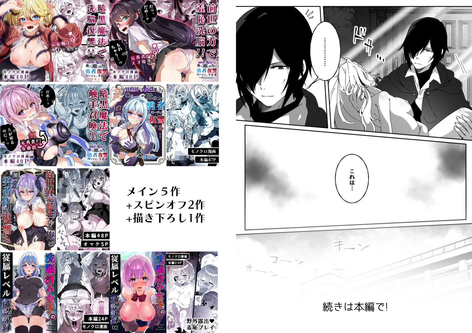 異世界から転生した俺は闇の力で勇者パーティに復讐する 〜総集編〜 サンプル7ページ目