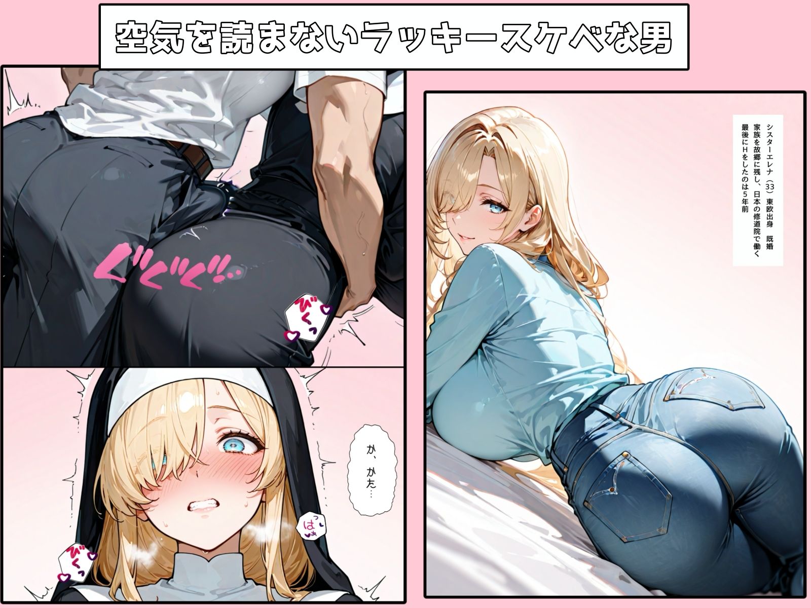 禁欲聖女たちは堕落なんてしない サンプル2ページ目