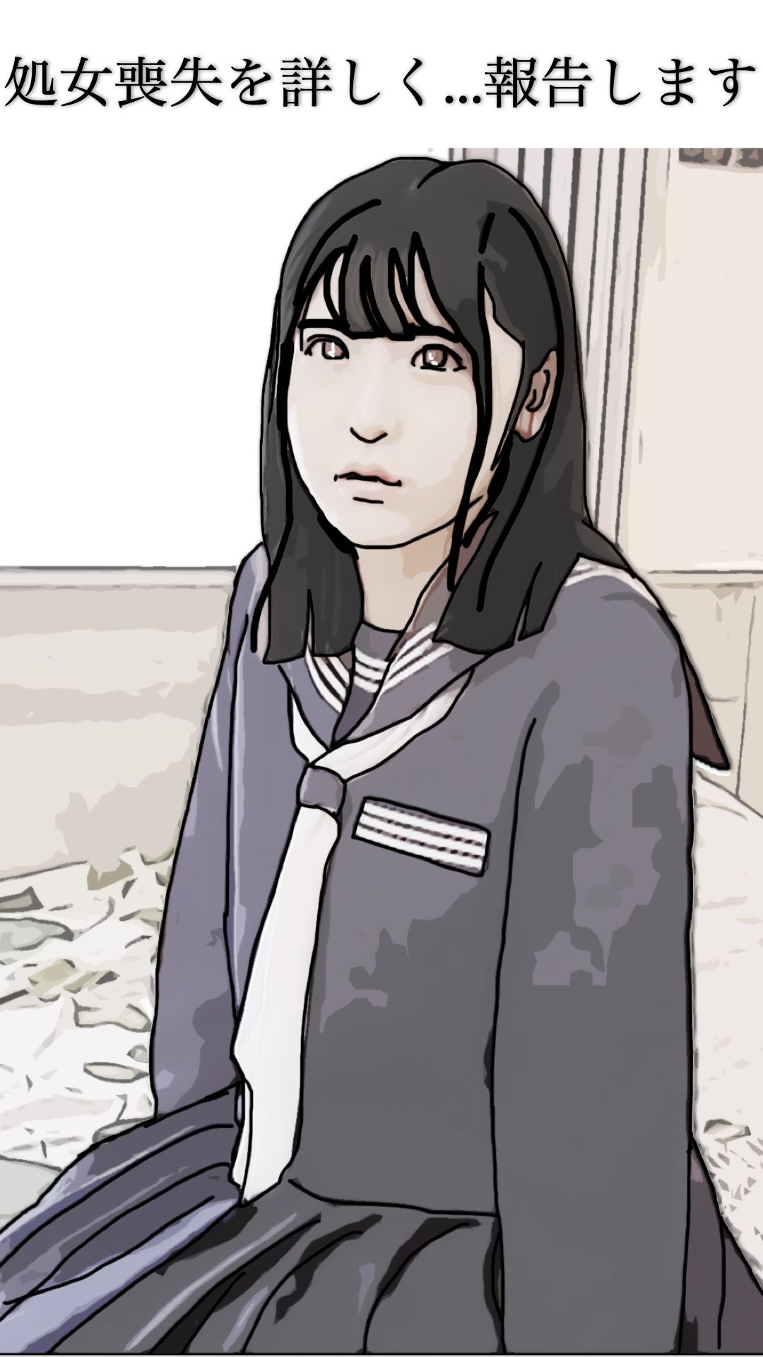 処女喪失を詳しく報告します サンプル2ページ目