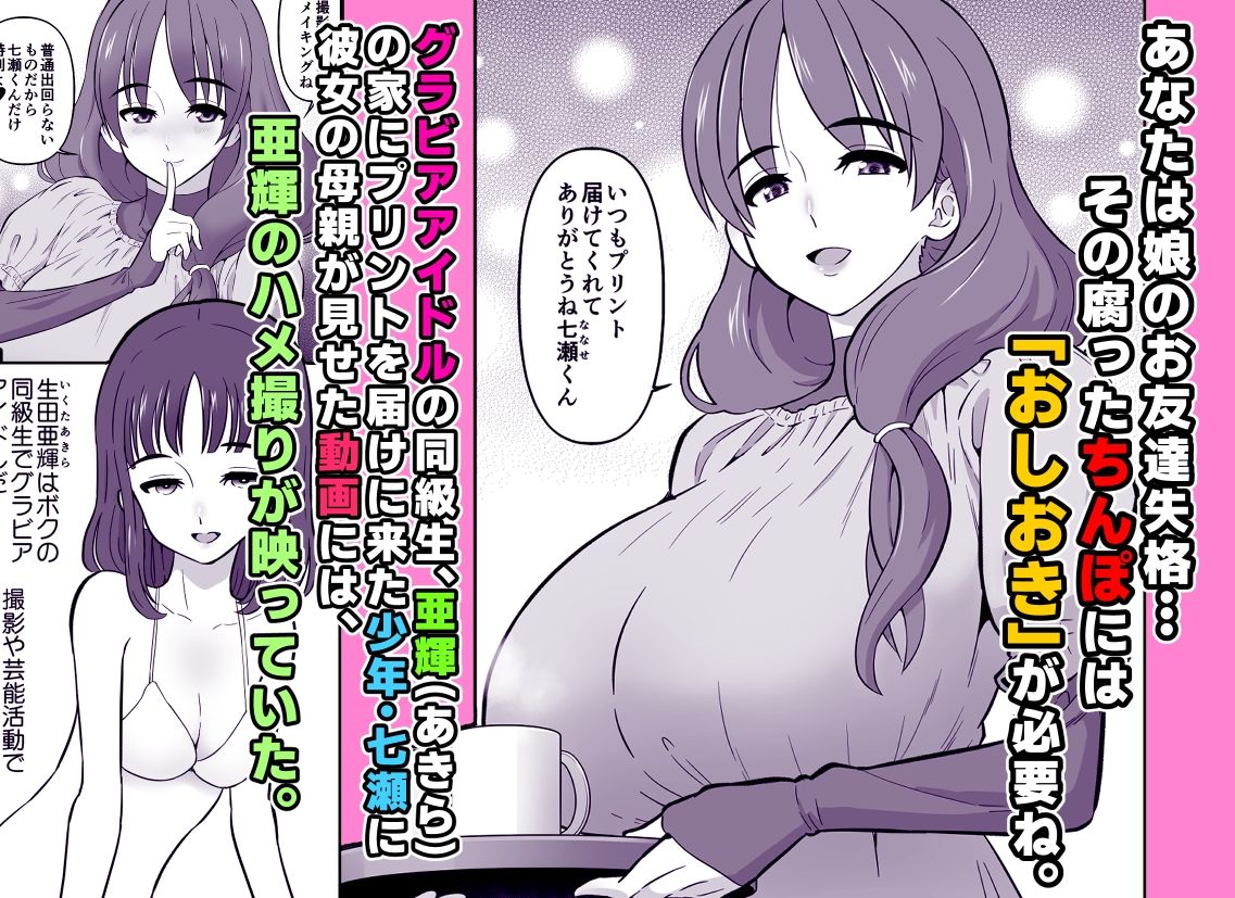 AV女優の母親とグラビアアイドルの娘 サンプル1ページ目