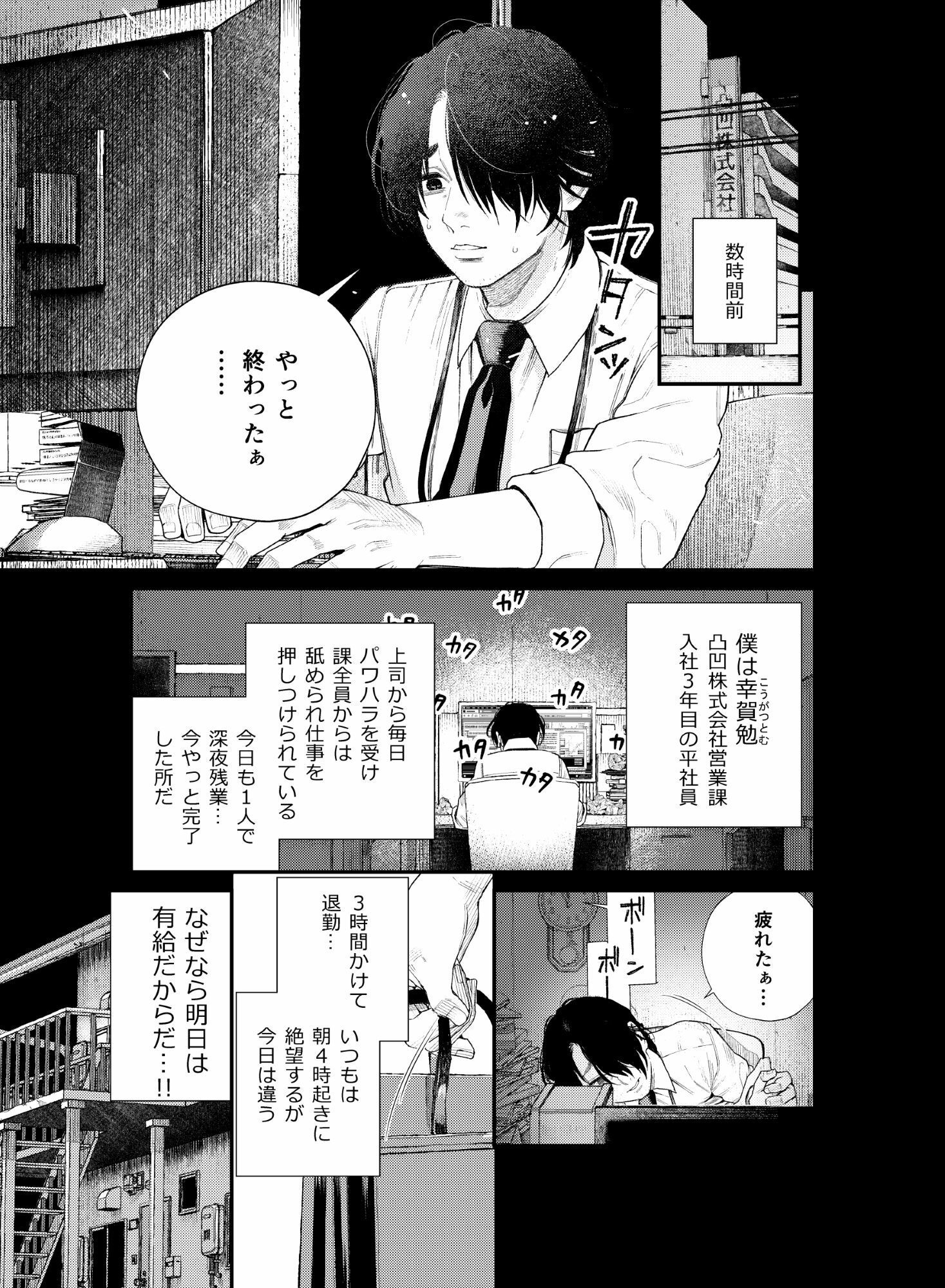 性根の腐った妖怪に命ごと搾精されるお話 癒され布団の性悪付喪神 サンプル1ページ目