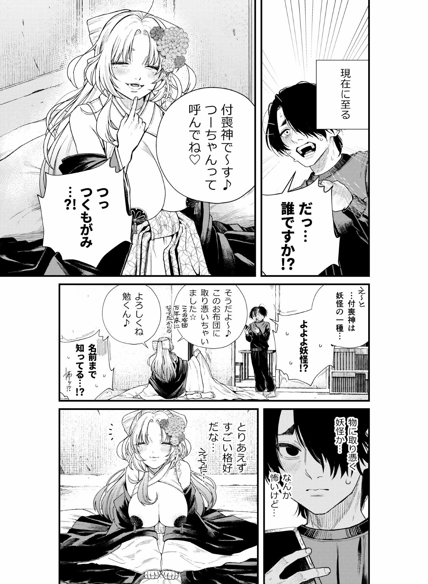 性根の腐った妖怪に命ごと搾精されるお話 癒され布団の性悪付喪神 サンプル2ページ目