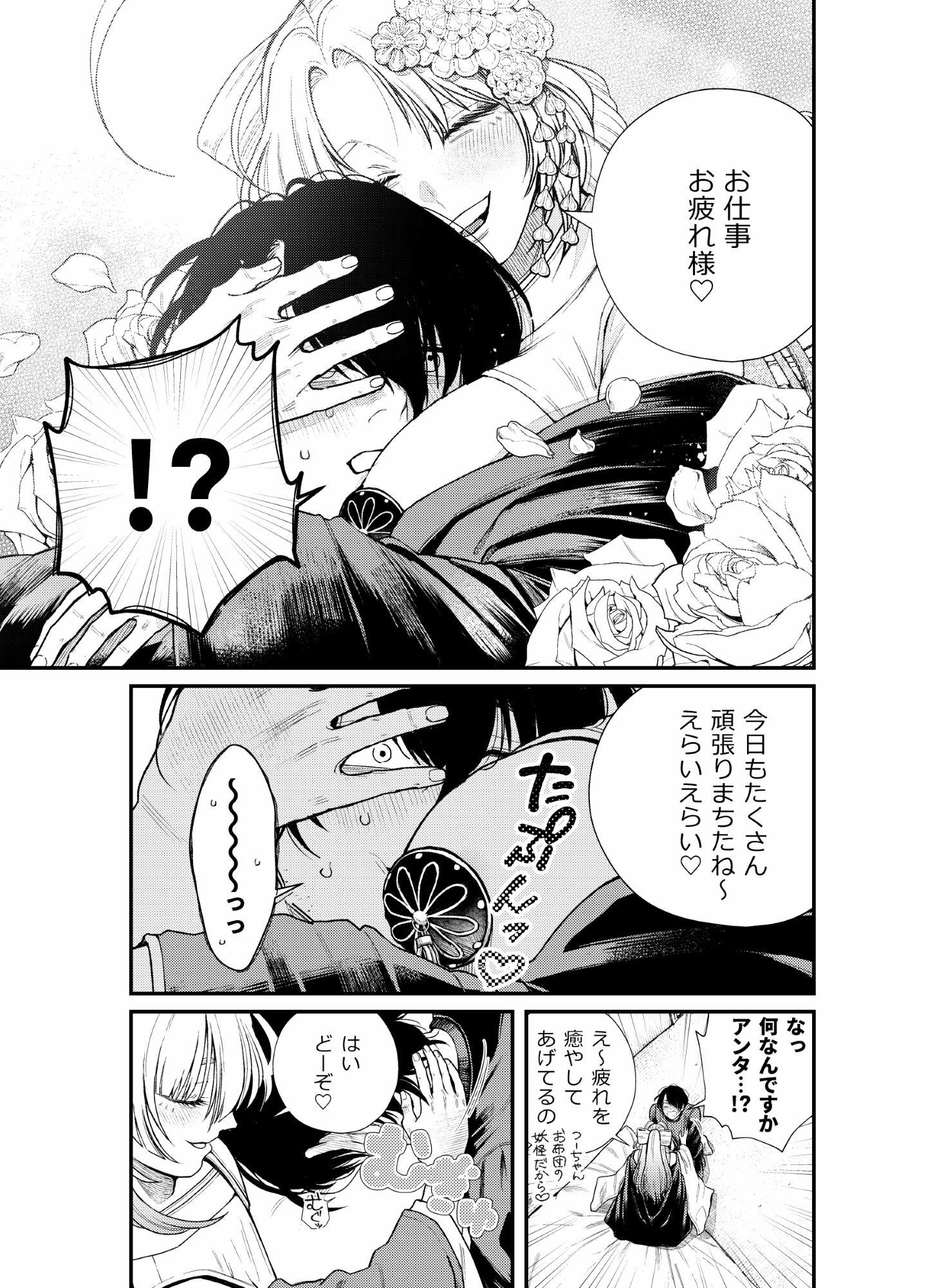 性根の腐った妖怪に命ごと搾精されるお話 癒され布団の性悪付喪神 サンプル3ページ目