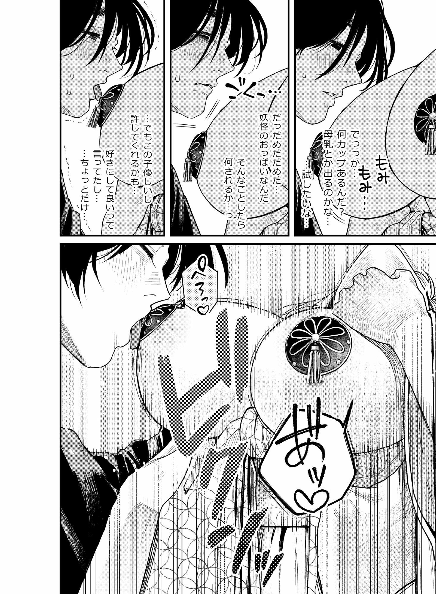 性根の腐った妖怪に命ごと搾精されるお話 癒され布団の性悪付喪神 サンプル4ページ目