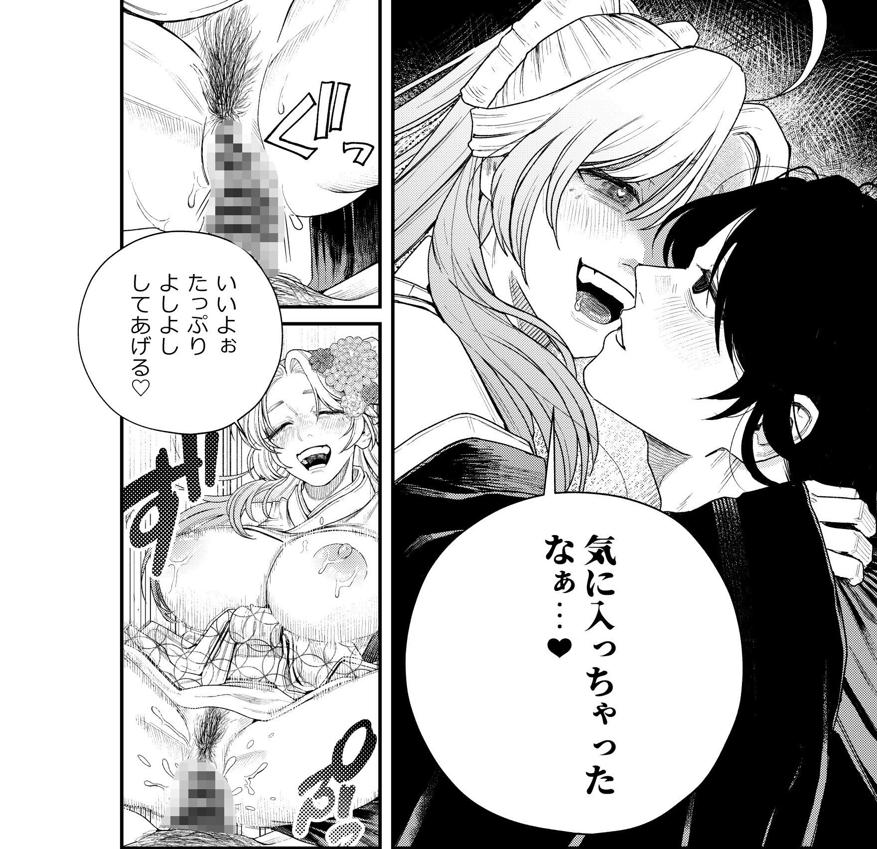 性根の腐った妖怪に命ごと搾精されるお話 癒され布団の性悪付喪神 サンプル6ページ目