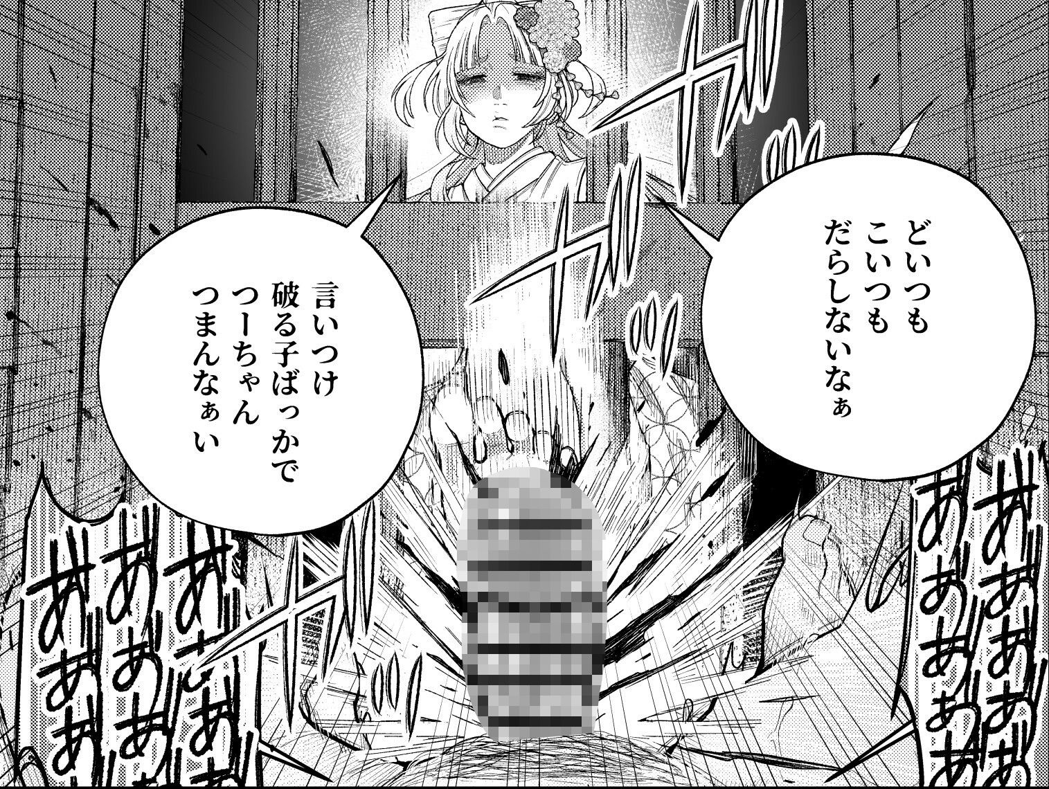 性根の腐った妖怪に命ごと搾精されるお話 癒され布団の性悪付喪神 サンプル7ページ目