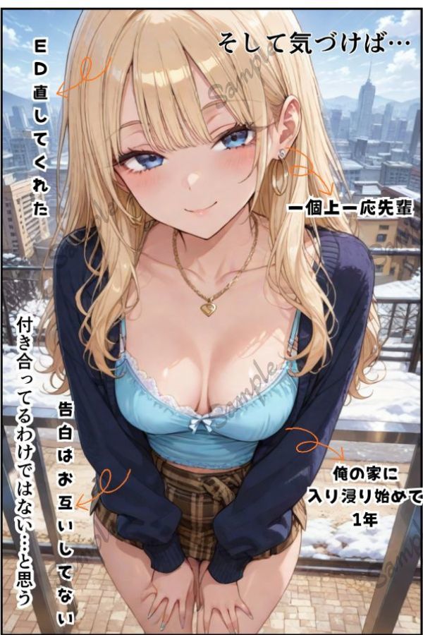 俺だけの事が大大大好きなクーデレ後輩-同窓会＆バレンタインデー編-【本当にあったエロい話7】 サンプル1ページ目
