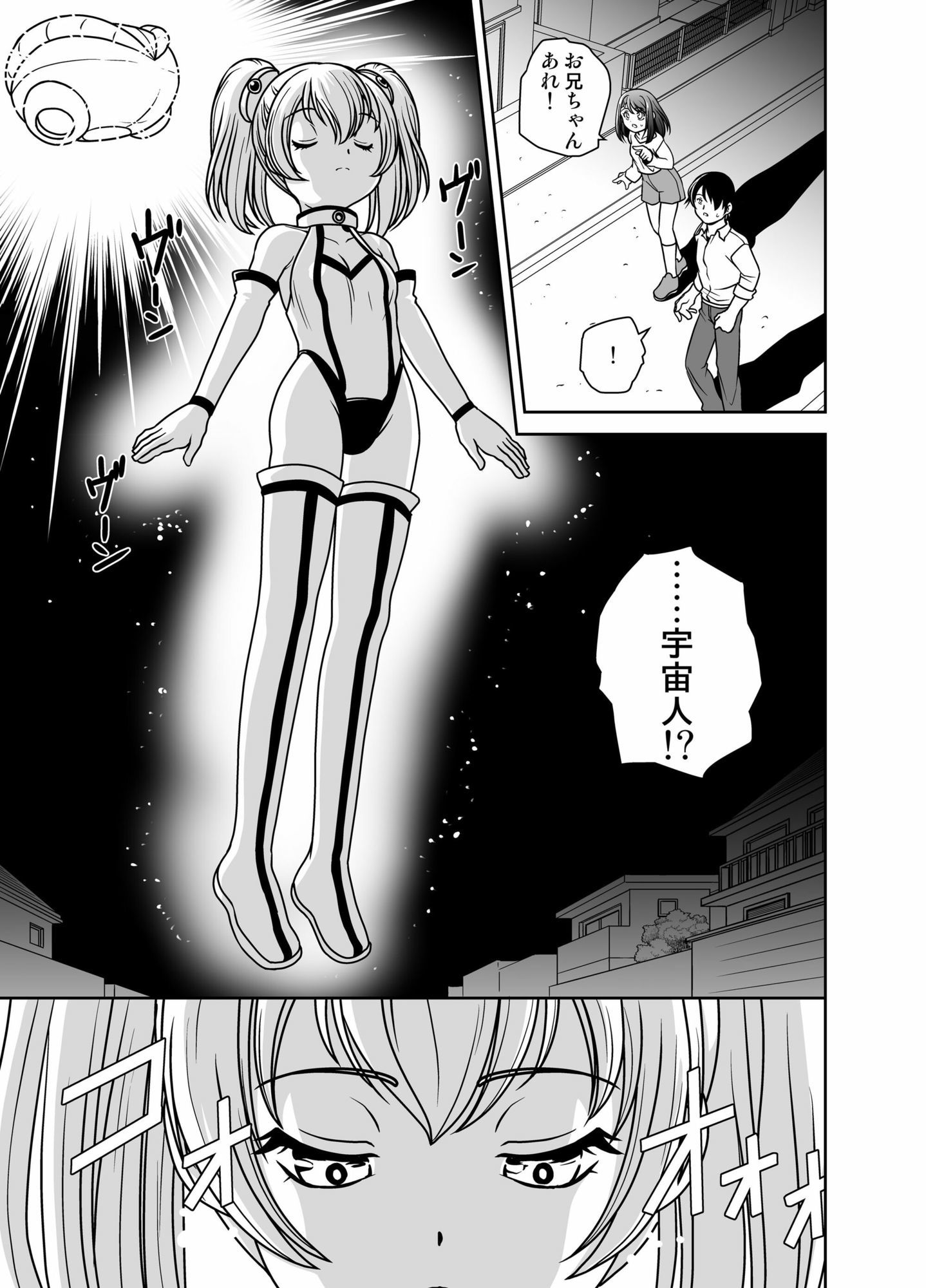 うちに宇宙人が居候して3ヶ月が経った サンプル1ページ目