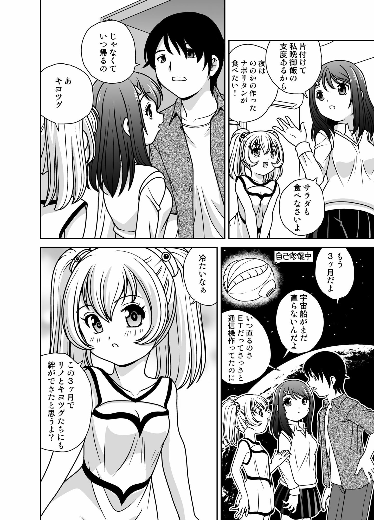 うちに宇宙人が居候して3ヶ月が経った サンプル2ページ目
