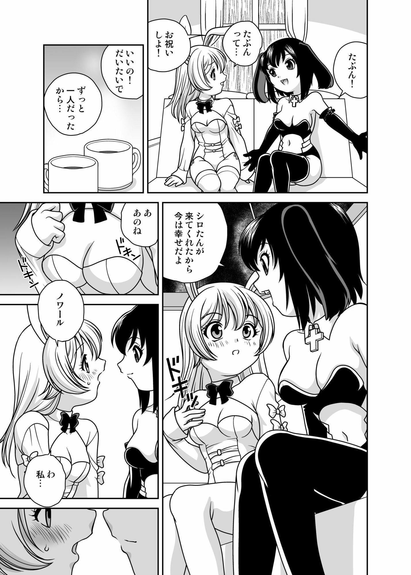 うさぎ転生 サンプル1ページ目
