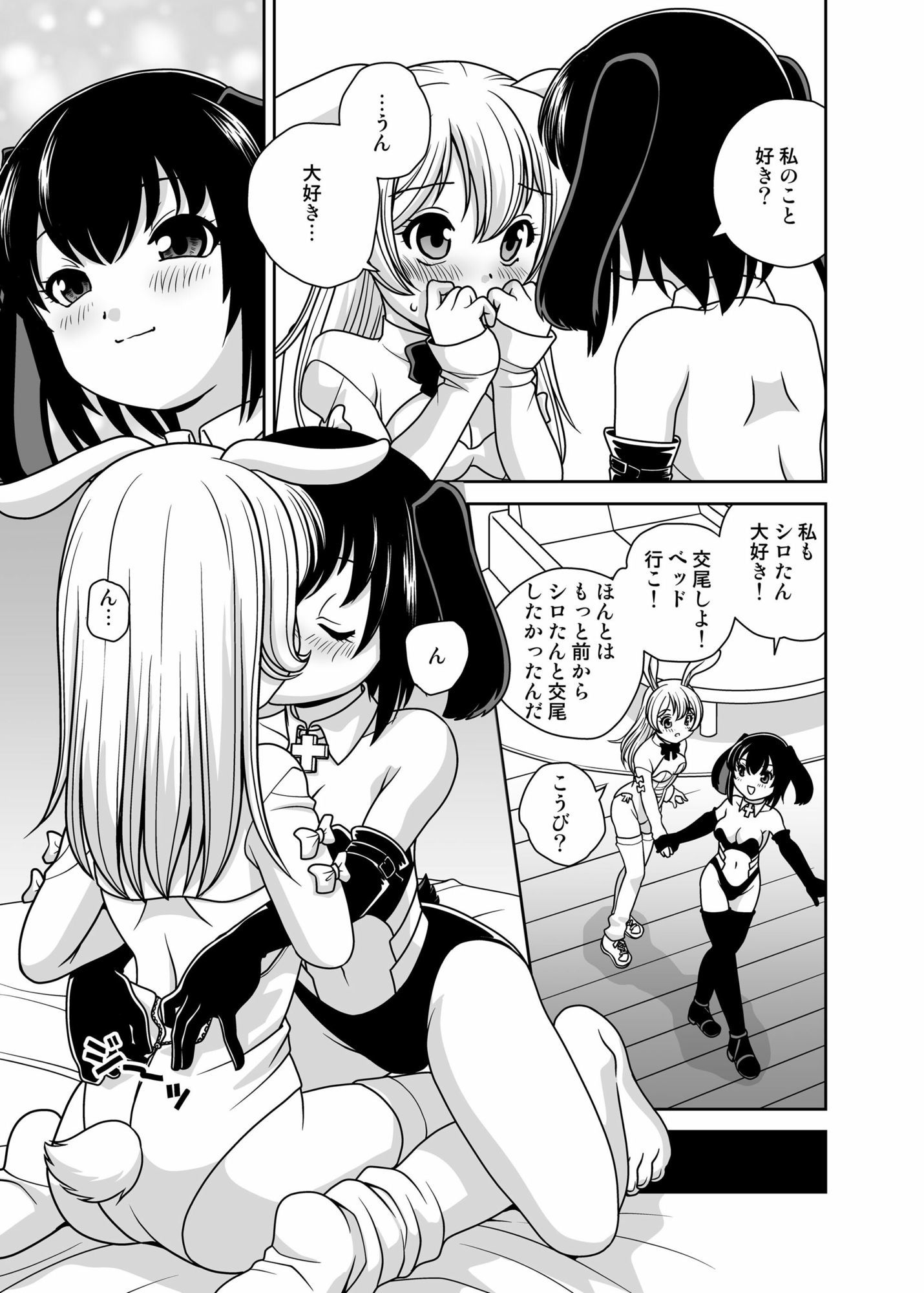 うさぎ転生 サンプル3ページ目