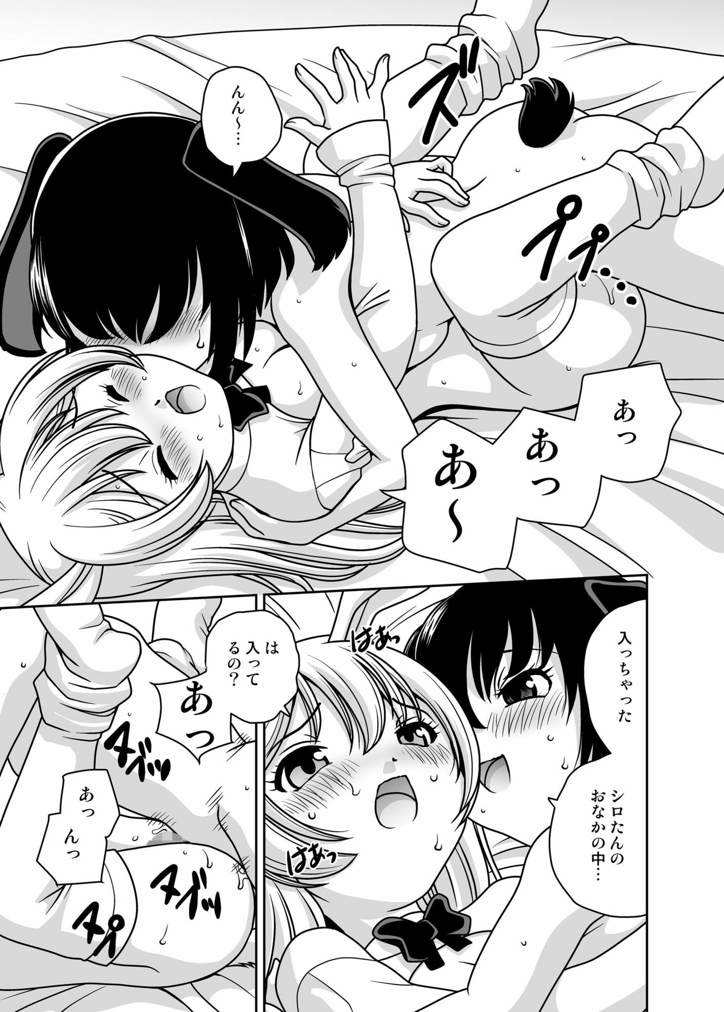 うさぎ転生 サンプル6ページ目