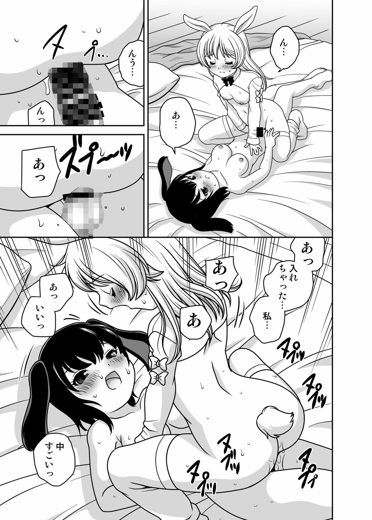 うさぎ転生 サンプル9ページ目