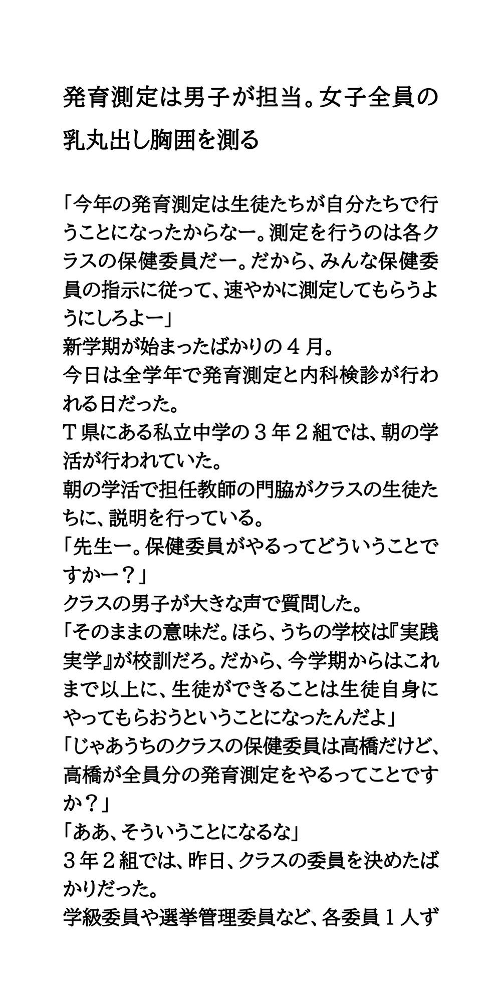 発育測定は男子が担当。女子全員の乳丸出し胸囲を測る サンプル1ページ目