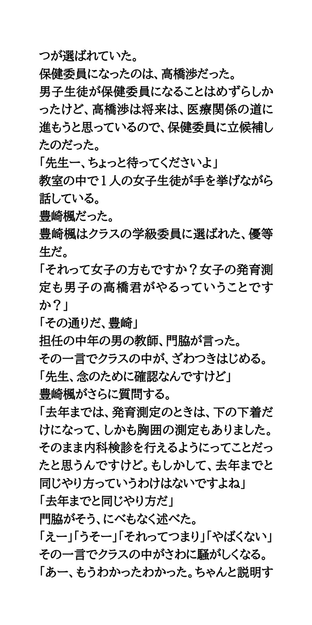 発育測定は男子が担当。女子全員の乳丸出し胸囲を測る サンプル2ページ目