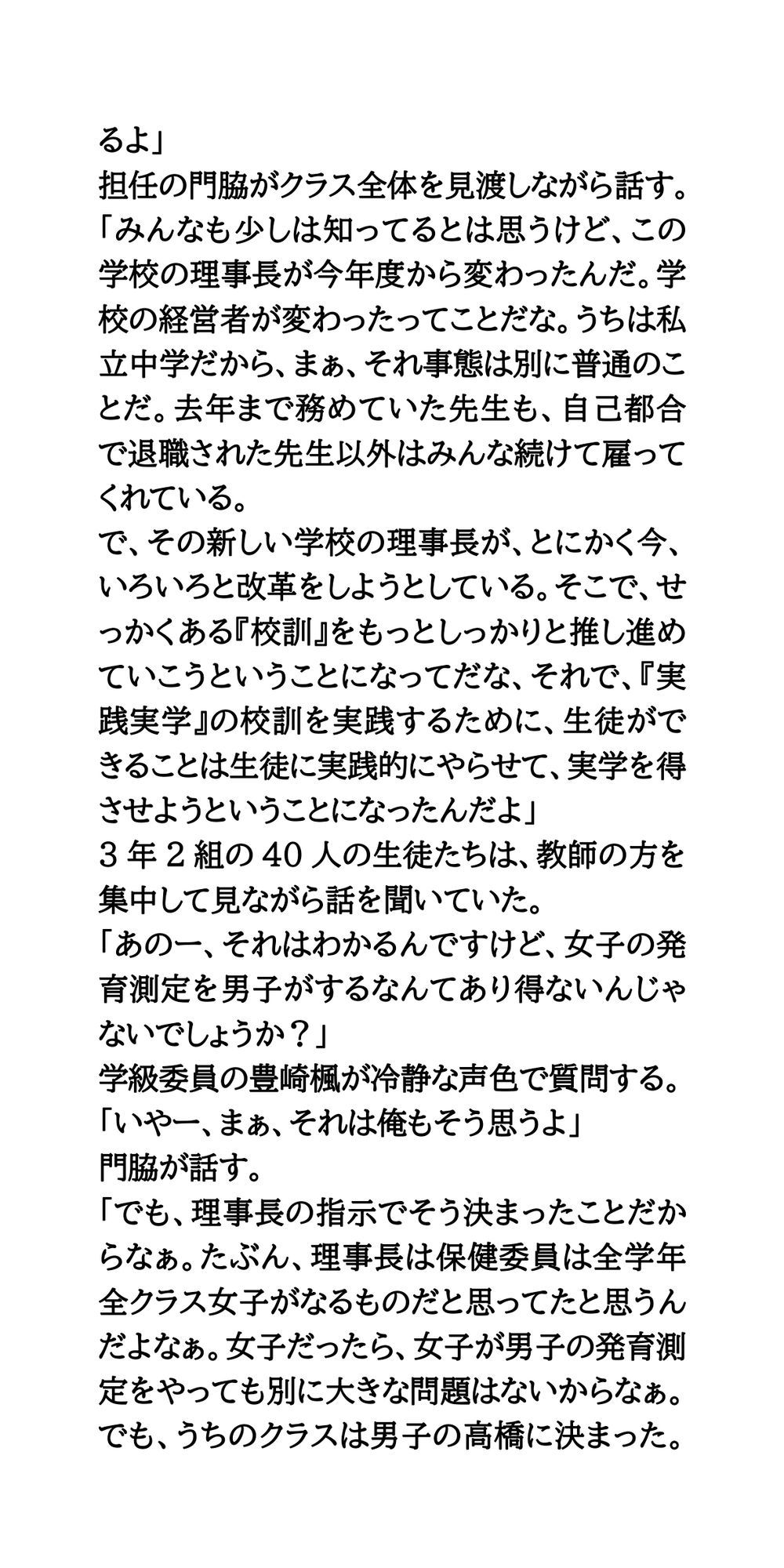 発育測定は男子が担当。女子全員の乳丸出し胸囲を測る サンプル3ページ目