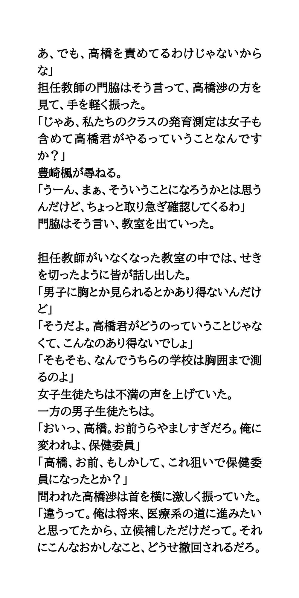 発育測定は男子が担当。女子全員の乳丸出し胸囲を測る サンプル4ページ目