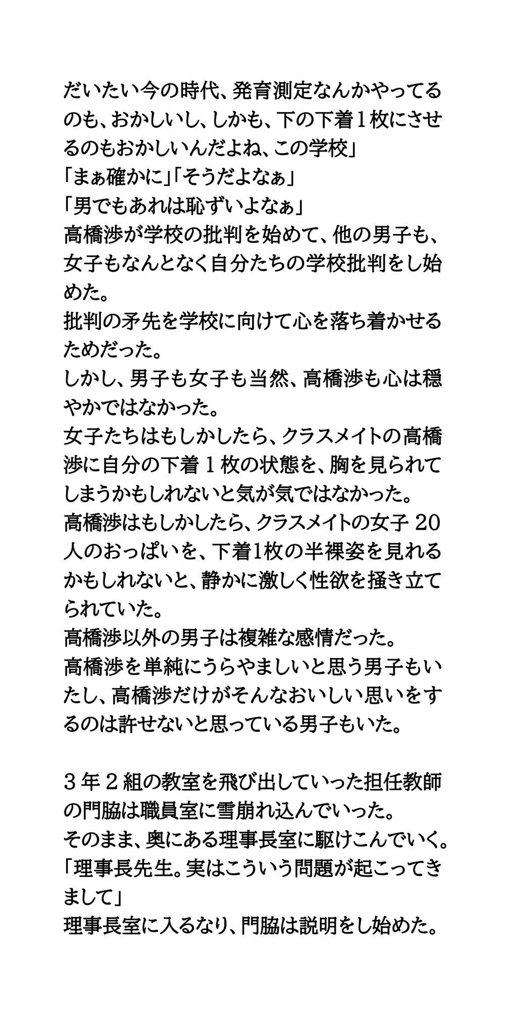 発育測定は男子が担当。女子全員の乳丸出し胸囲を測る サンプル5ページ目
