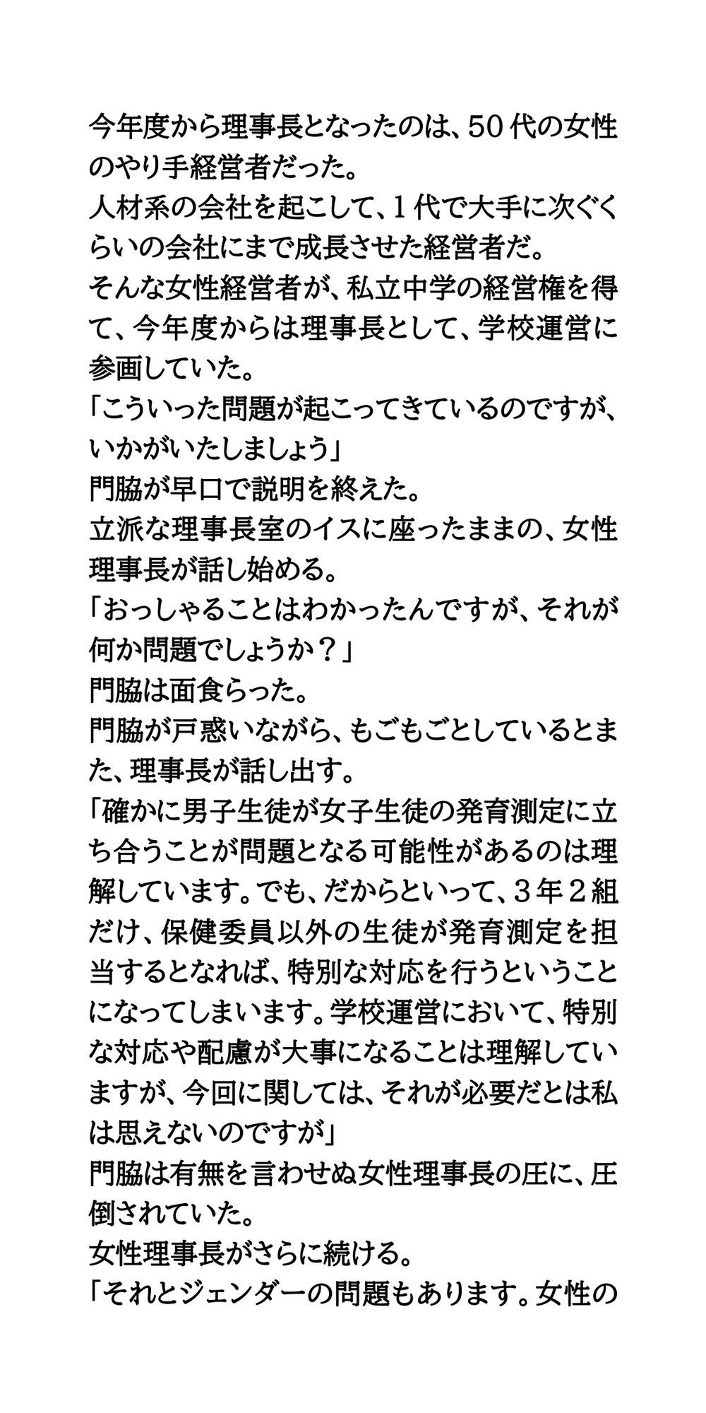 発育測定は男子が担当。女子全員の乳丸出し胸囲を測る サンプル6ページ目