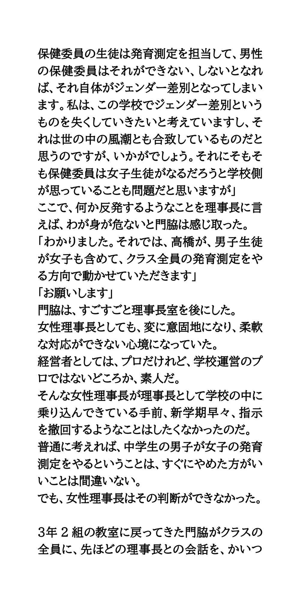 発育測定は男子が担当。女子全員の乳丸出し胸囲を測る サンプル7ページ目