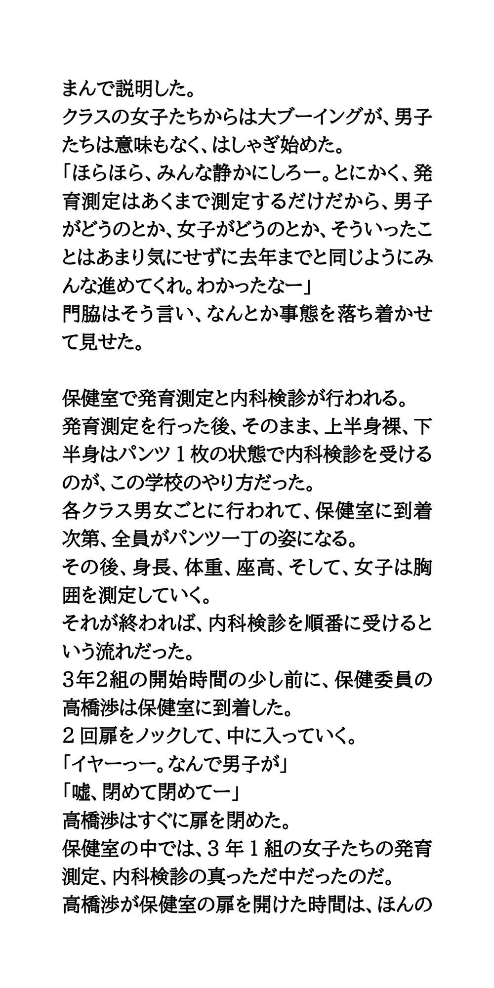 発育測定は男子が担当。女子全員の乳丸出し胸囲を測る サンプル8ページ目