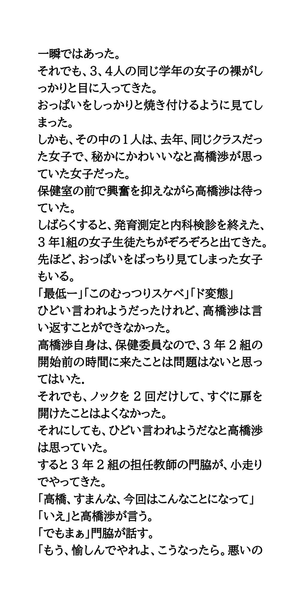 発育測定は男子が担当。女子全員の乳丸出し胸囲を測る サンプル9ページ目