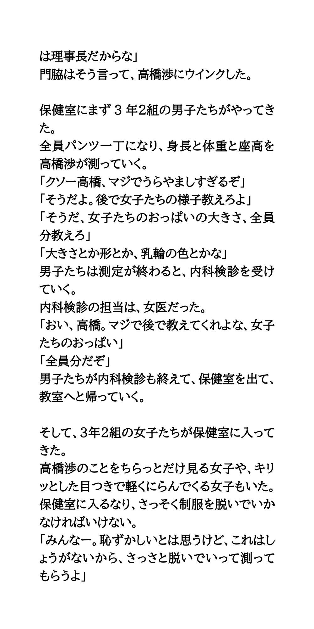 発育測定は男子が担当。女子全員の乳丸出し胸囲を測る サンプル10ページ目