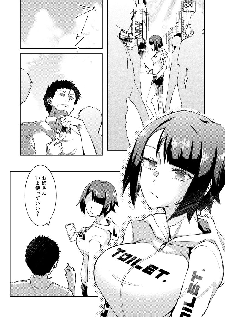 公衆便女-toillady- サンプル2ページ目