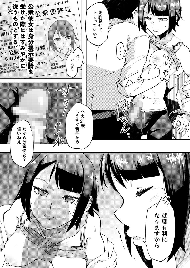 公衆便女-toillady- サンプル4ページ目