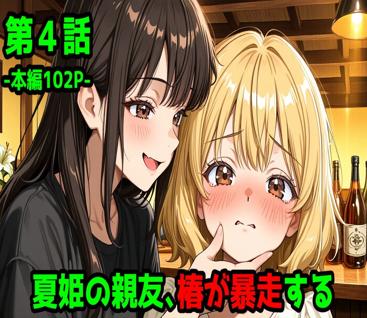 無防備すぎる同級生に、理性が追いつかなかった話【第4〜6話 総集編】 サンプル1ページ目