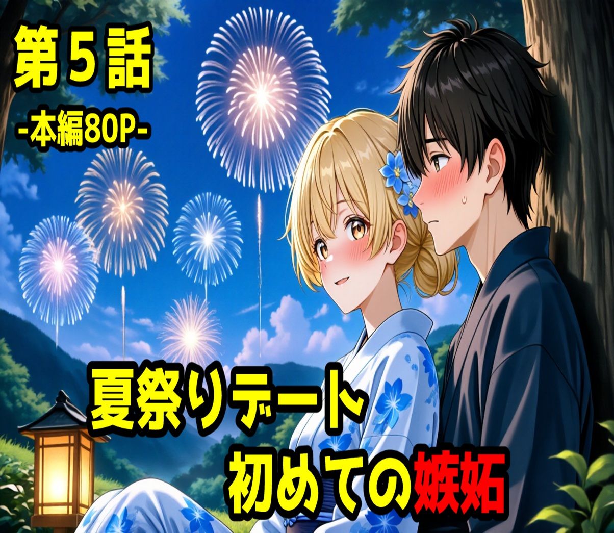 無防備すぎる同級生に、理性が追いつかなかった話【第4〜6話 総集編】 サンプル2ページ目