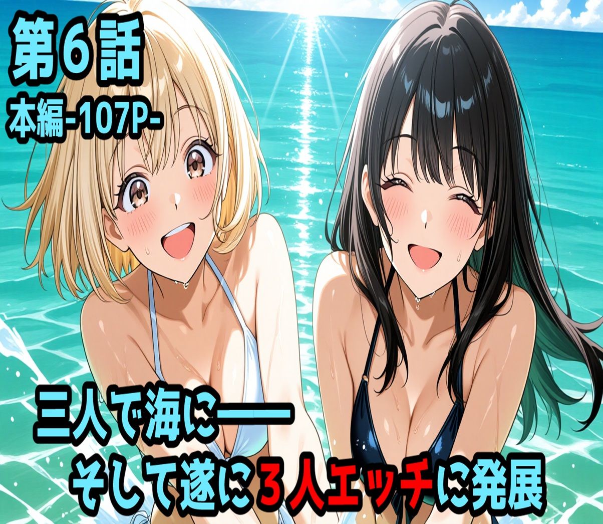 無防備すぎる同級生に、理性が追いつかなかった話【第4〜6話 総集編】 サンプル3ページ目