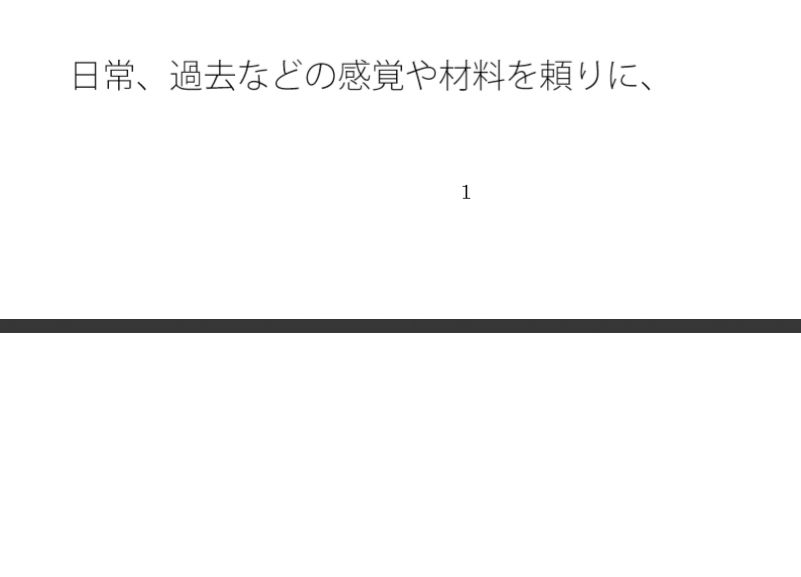 調整の調整  もどかしい邪念の多さと  そこを柔軟変更・・その予定でいいのか サンプル1ページ目