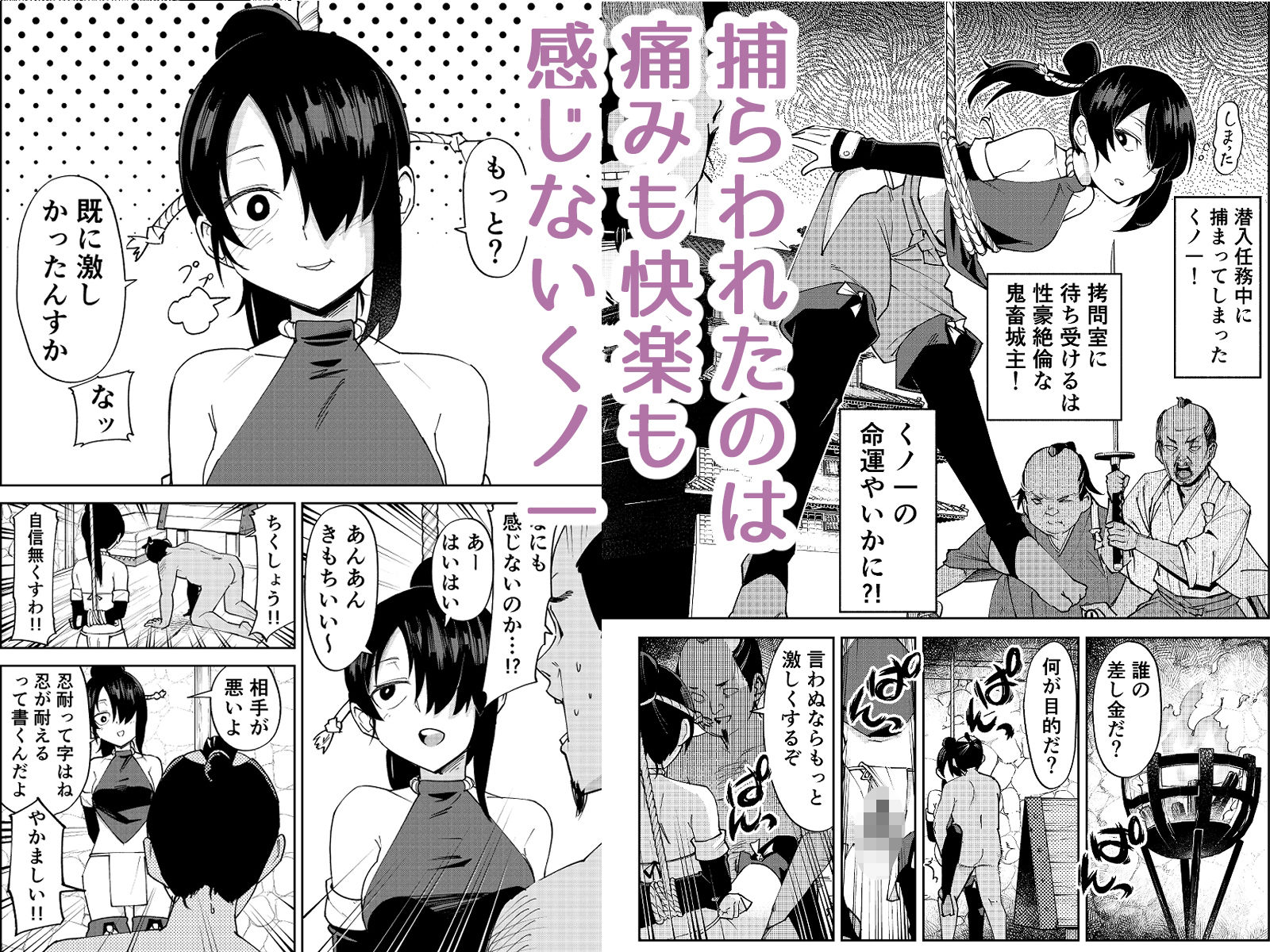 ふたなり化くノ一○問 〜○問耐性持ちくノ一 初めてのペニス責め〜 サンプル1ページ目