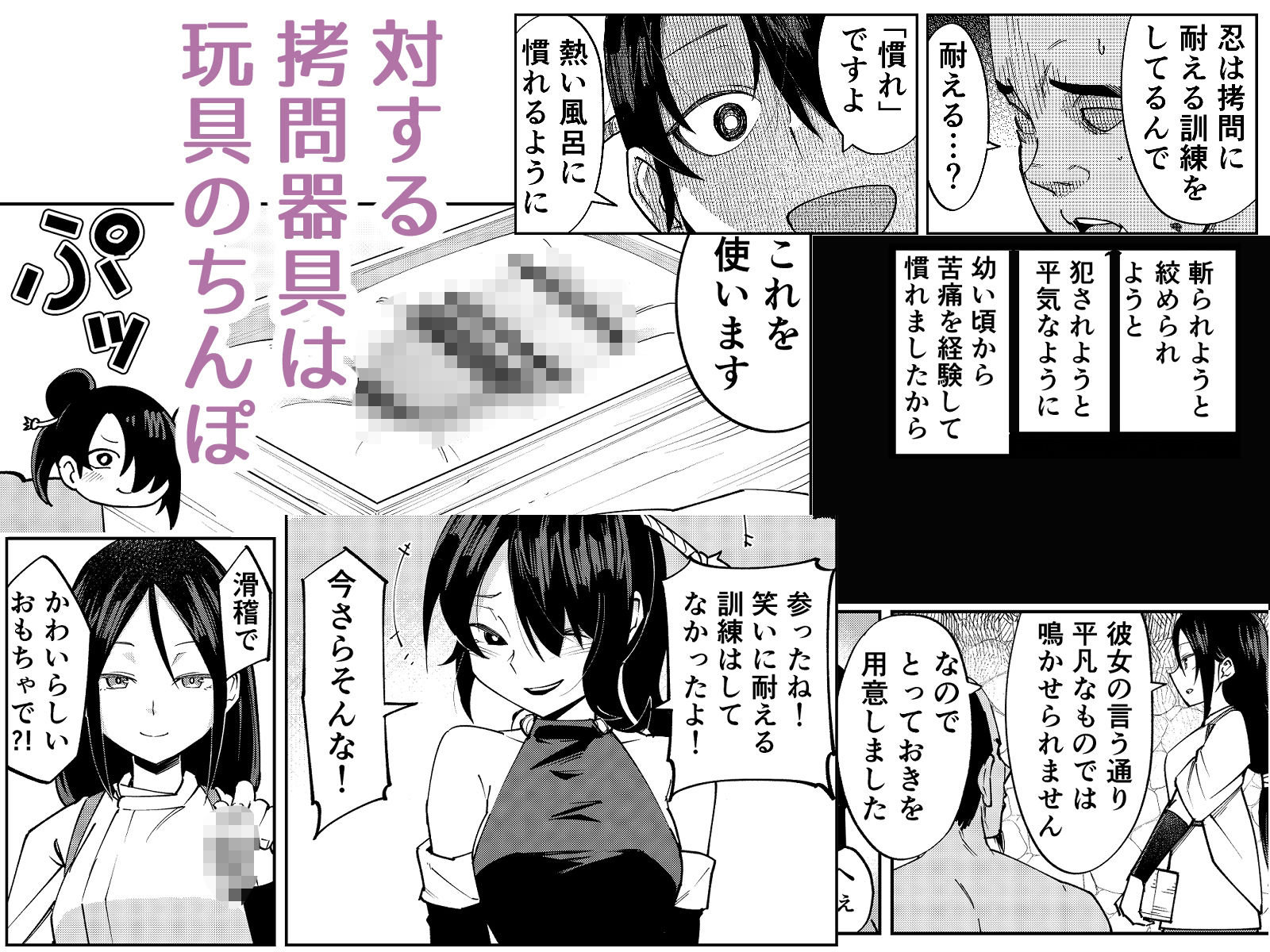 ふたなり化くノ一○問 〜○問耐性持ちくノ一 初めてのペニス責め〜 サンプル2ページ目
