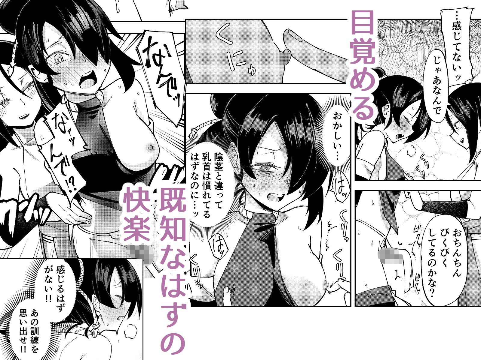 ふたなり化くノ一○問 〜○問耐性持ちくノ一 初めてのペニス責め〜 サンプル4ページ目
