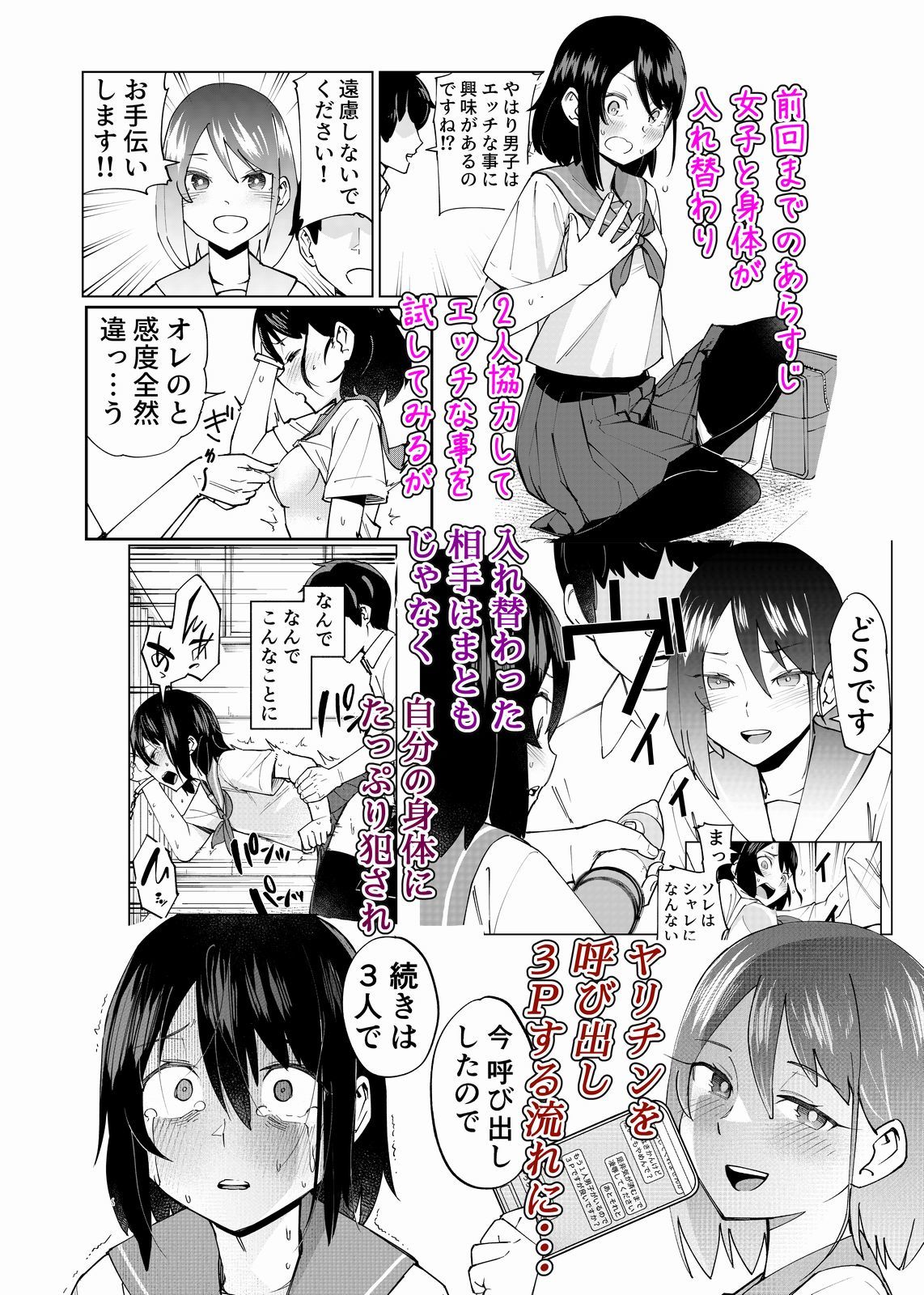 入れ替わっただけなのに2 サンプル1ページ目