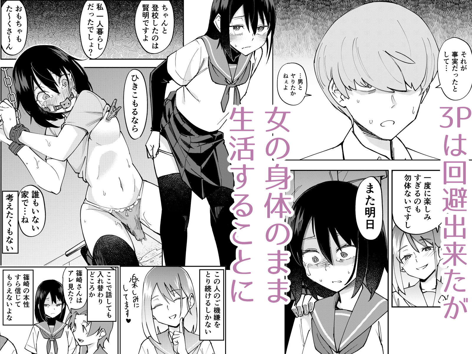 入れ替わっただけなのに2 サンプル2ページ目