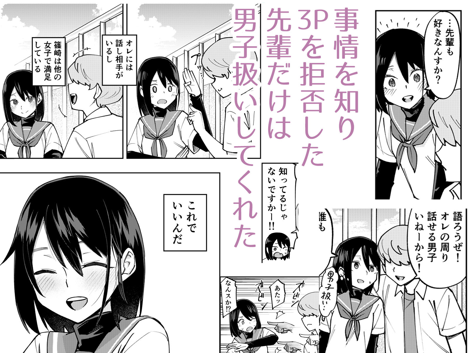 入れ替わっただけなのに2 サンプル4ページ目