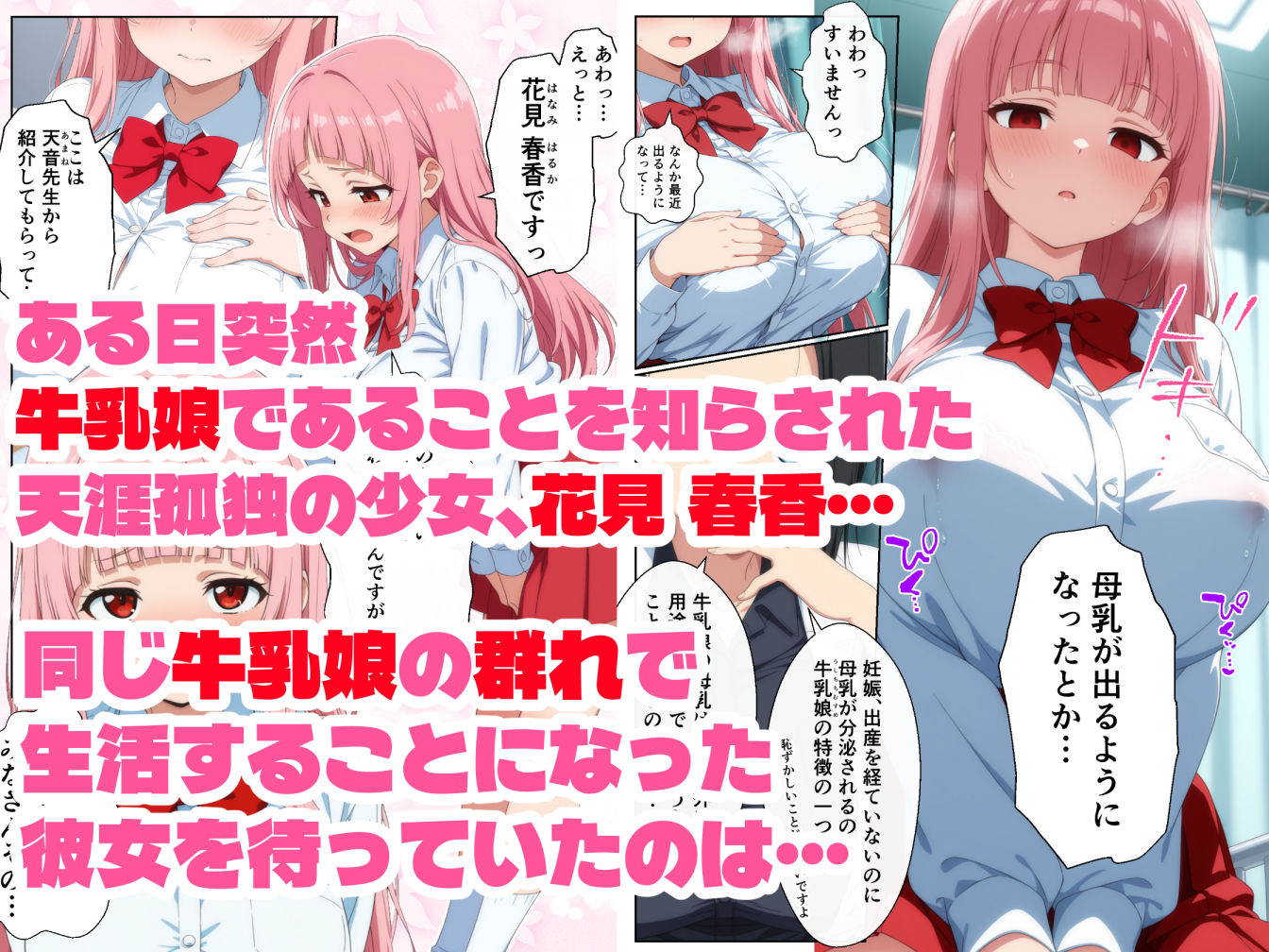 爆乳牛乳娘と催淫ハーレムえっち サンプル2ページ目