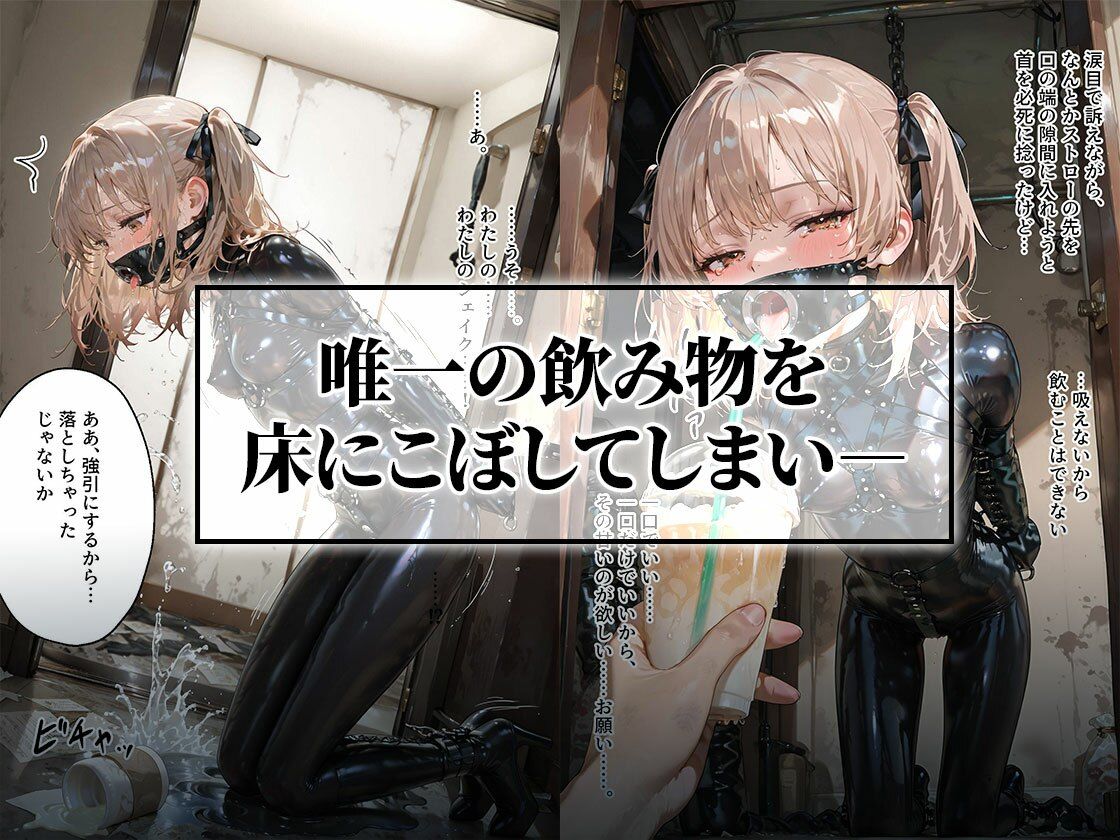 ドMラバースーツ女子の飼い方3｜ペット扱い＆連続マシン絶頂 サンプル2ページ目