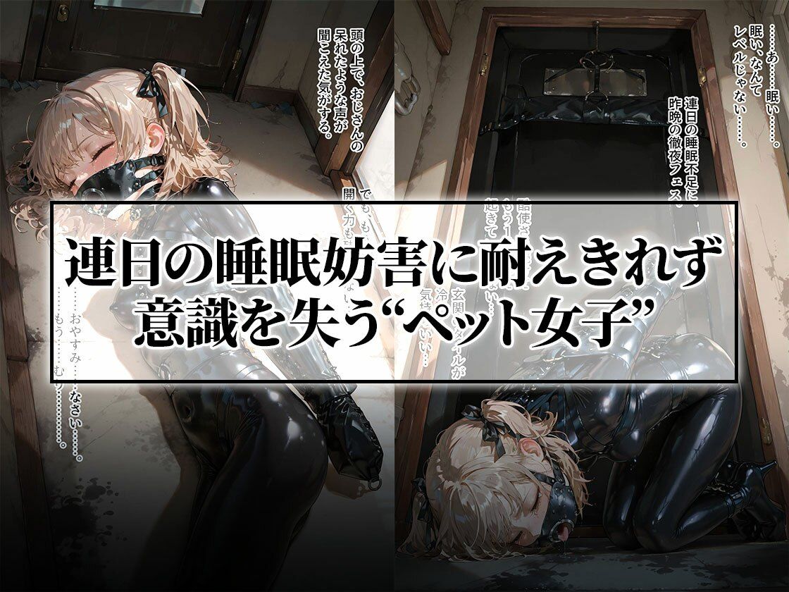 ドMラバースーツ女子の飼い方3｜ペット扱い＆連続マシン絶頂 サンプル4ページ目