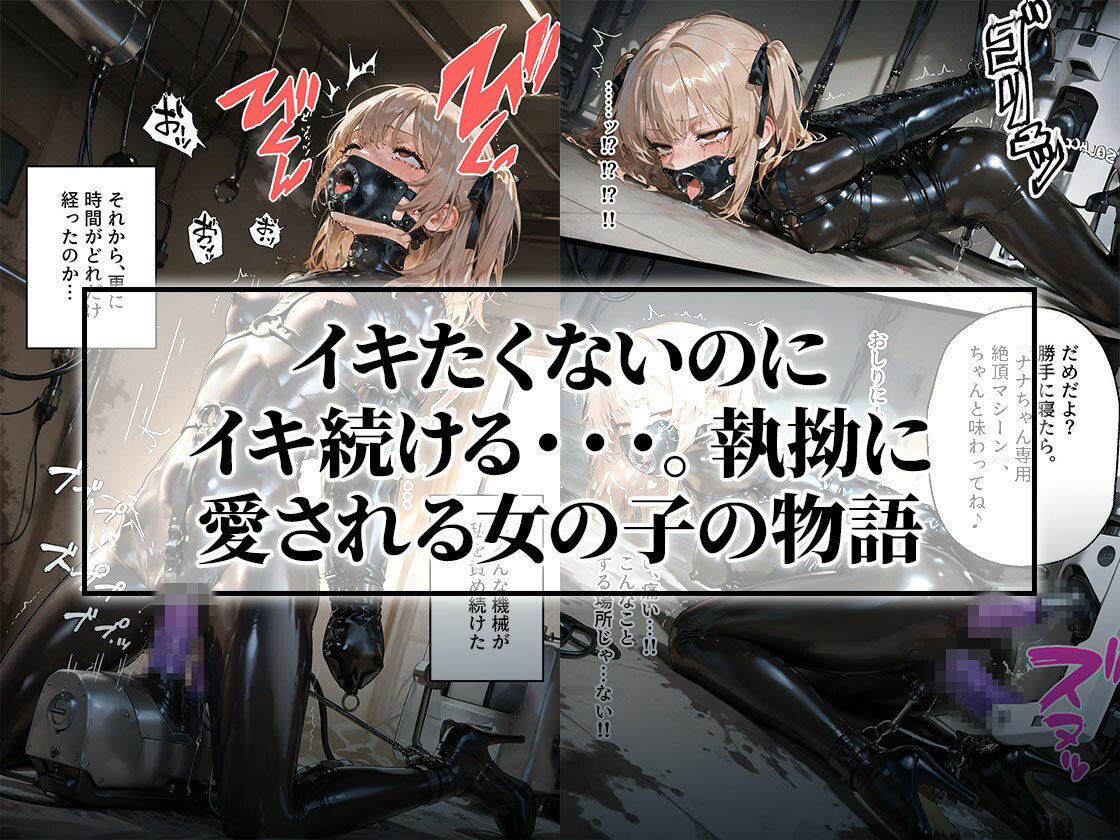 ドMラバースーツ女子の飼い方3｜ペット扱い＆連続マシン絶頂 サンプル7ページ目