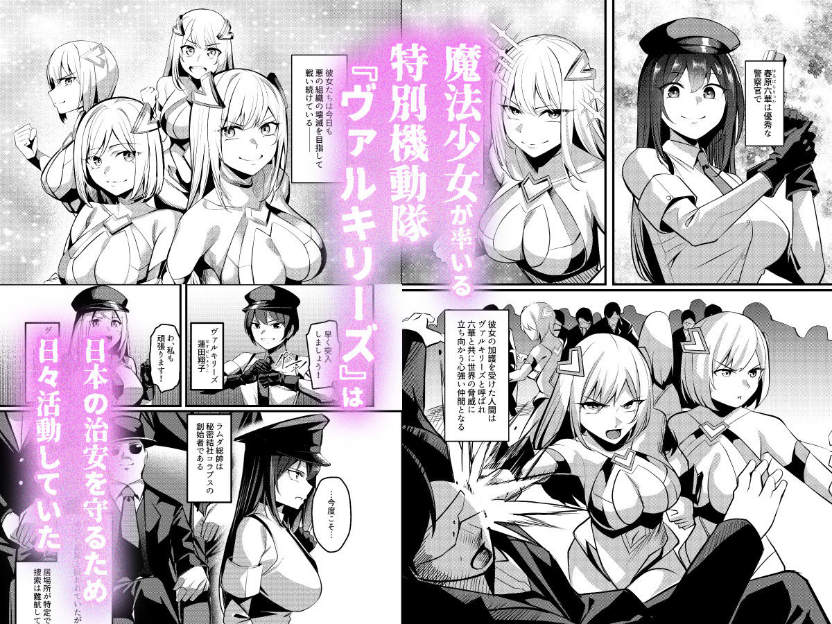 魔法少女セイントリリィ・戦乙女  〜敵組織に洗脳調教された魔法少女が性処理戦闘員に堕ちるまで〜 サンプル1ページ目