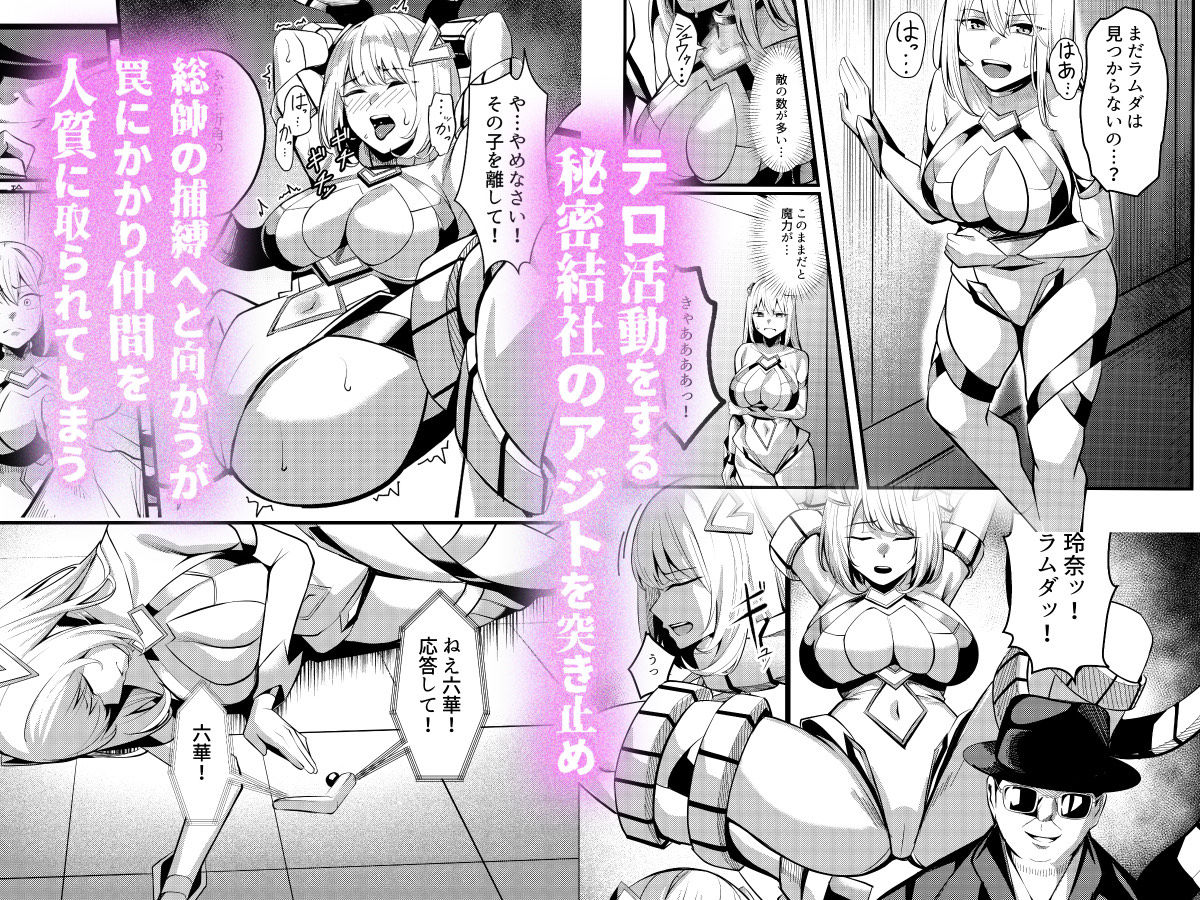 魔法少女セイントリリィ・戦乙女  〜敵組織に洗脳調教された魔法少女が性処理戦闘員に堕ちるまで〜 サンプル2ページ目